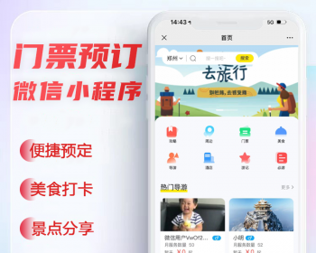 2024旅游门票预订系统支持景点门票、导游产品便捷预订、美食打卡、景点分享、旅游笔记 - ThinkPHP