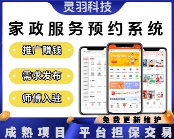 修复版家政小程序源码上门维修预约系统家政服务预约app上门预约系统定制 - ThinkPHP