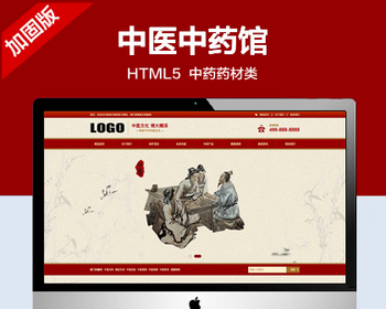（自适应手机端）中药馆中医网站模板 html5中药药材类网站源码 - PHP