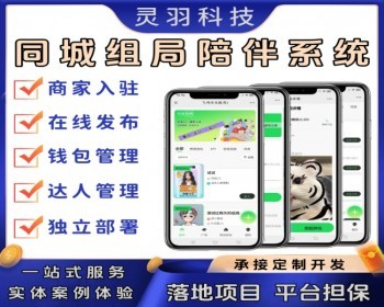 升级版同城约玩系统源码陪伴系统报名交友系统源码线下邀约线下找搭子 - PHP