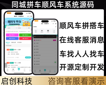 同城网约车拼车顺风车 车找人信息发布系统小程序源码 - PHP
