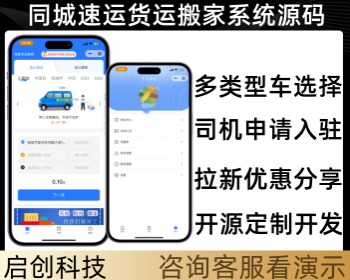 同城速运货运搬家拉货送货货拉拉小程序源码 - PHP