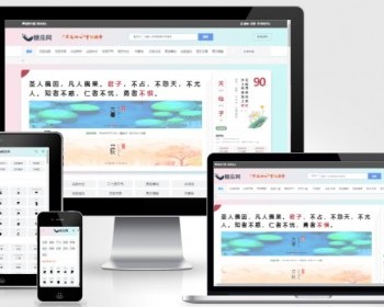 帝国CMS十合一源码/字典/成语/古诗词/二十四节气/英语单词/百家姓/范文文库/词语 - PHP