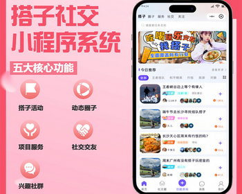 搭子社交交友系统兴趣圈子组队游戏活动社群营销分销推广在线聊天信息发布H5小程序 - ThinkPHP
