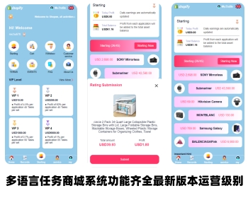 多语言版任商城大厅接单分销发布等级平台兼职积分商城国际版 - ThinkPHP