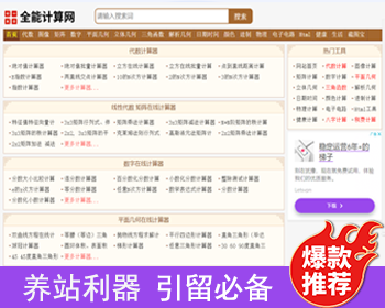 多功能在线计算工具站源码500+实用工具/养站引流专用/引流神器/全开源可二开修改 - PHP