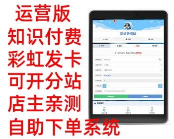 2024运营版/彩虹商场发卡知识付费多功能系统源码发卡网站虚拟商城系统完美可用易支 - ThinkPHP