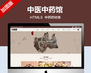 （自适应手机端）中药馆中医网站模板 html5中药药材类网站源码 - PHP