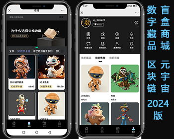 NFT数字藏品3D元宇宙盲盒拍卖铸造上链寄售市场源码去中心化艺术品2024版数藏上文昌链 - ThinkPHP