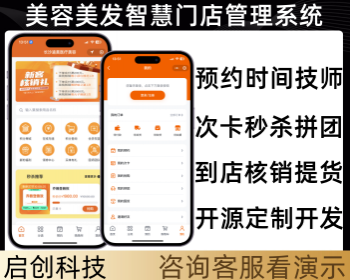 美业美容美发美甲智慧门店次卡预约到店核销系统小程序源码 - PHP