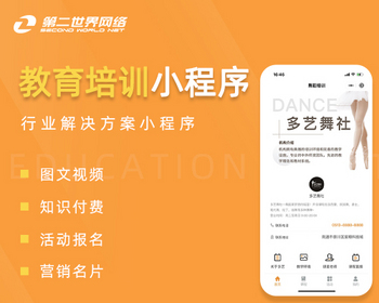 第二世界教育培训小程序 - PHP