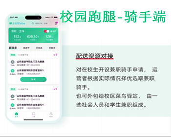校园外卖跑腿项目-骑手端 - ThinkPHP