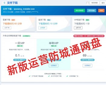 【2024新版运营】云盘可二开网盘系统源码仿城通网盘蓝奏云盘网盘系统支持限速 - ThinkPHP