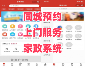 家政系统同城预约上门服务小程序 - ThinkPHP