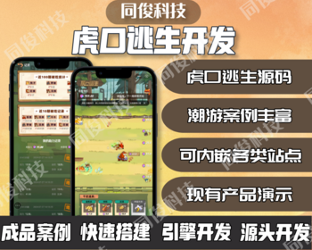 方块兽APP虎口逃生游戏系统开发现成源码H5搭建部署webview嵌入各类系统 - ThinkPHP