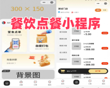 扫码餐饮多人点餐小程序 - ThinkPHP