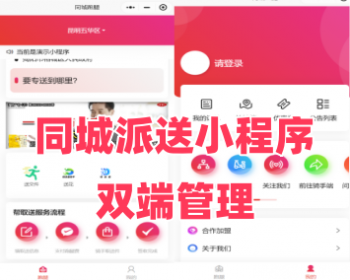 同城派送小程序双端管理 - ThinkPHP