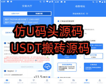 USDT搬砖/U码头U交易/U摆渡/USDT互帮/USDT理财/USDT支付/usdt搬砖/usdt交易 - ThinkPHP