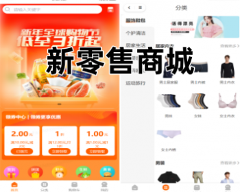 新零售商城（微信公众号、微信小程序、H5网页、 Android-App、IOS-App）购物商城 - ThinkPHP