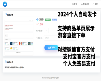 2024自动发卡源码 知识付费平台 虚拟资源自动发货源码 对接易支付 微信支付宝官方支付 - ThinkPHP
