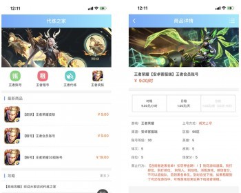 PHP游戏账号交易出租出售系统源码/游戏代练/王者皮肤出售商城系统/支持易支付