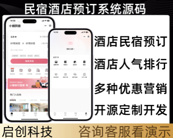 新颖酒店民宿预订客栈民宿宾馆票务预约会员系统源码 - 小程序 / uni-app