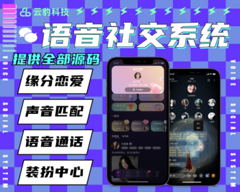 新版语音社交系统，语音交友源码，语音聊天软件源码 - ThinkPHP