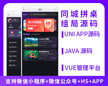 省钱兄JAVA同城拼桌活动报名系统支持H5小程序APP公众号源码