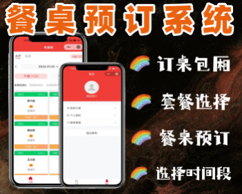 在线选座订餐系统包厢预订订座订桌小程序源码开发 - ThinkPHP