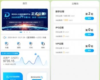 usdt众筹模式/投资理财/USDT承兑商入驻/众筹系统源码/交易大厅/自动结算/usdt交 易所 - ThinkPHP
