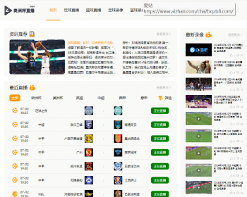 【精品】【新上架】自适应体育直播网站源码体育赛事直播网站模板帝国cm7.5s带采集 - PHP