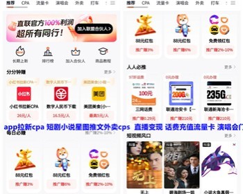 全域赚钱联盟app拉新cpa短剧小说星图外卖打车cps随身wifi流量卡支付宝碰一碰演唱会 - ThinkPHP