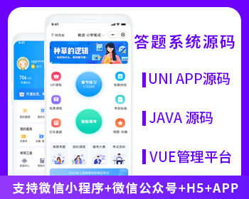 省钱兄JAVA答题系统练习模拟考试系统支持H5小程序APP公众号源码