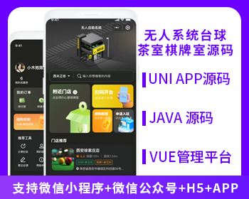 省钱兄JAVA无人系统台球茶室娱乐室系统支持H5小程序APP公众号源码