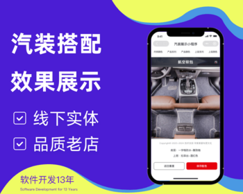 汽车装饰座垫脚垫搭配效果展示小程序 - ThinkPHP