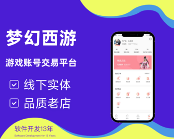 梦幻西游游戏账号交易平台资讯平台账号买卖平台 - ThinkPHP