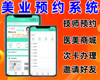 美业美容预约小程序次卡商城系统软件美业智慧门店源码 - ThinkPHP
