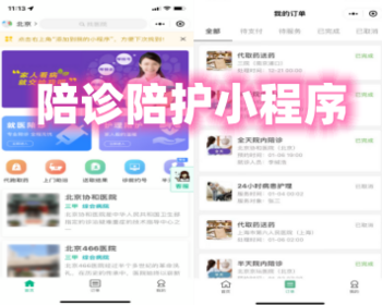 陪诊陪护小程序，支持多运营区 - ThinkPHP