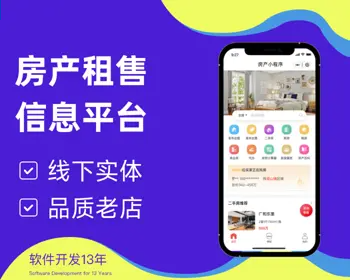 房产管理小程序租房系统源码二手房新房交易房源展示房源管家虚拟号联系房产百科 - ThinkPHP