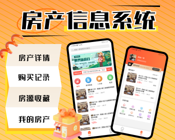 房产信息管理系统源码，房源系统开发，房产信息h5源码 - PHP
