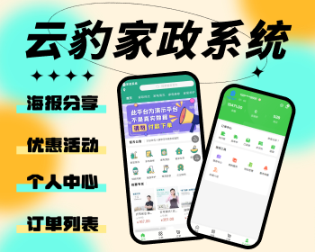 家政服务小程序源码，H5家政预约系统开发，上门服务小程序源码 - PHP