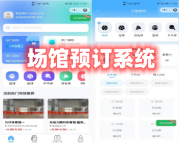 场馆预订系统在线预定篮球羽毛球网球场馆 - ThinkPHP