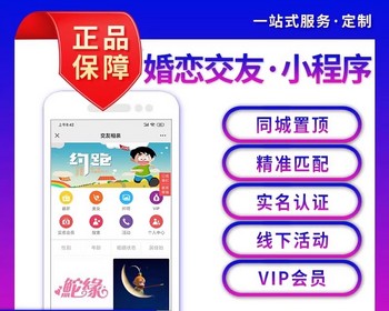 婚恋相亲红娘交友小程序app - PHP