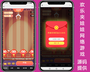 热们薇信夹娃哇抓候子賺钱游戏程序源码,带三级分销功能和第三方接接口 - ThinkPHP