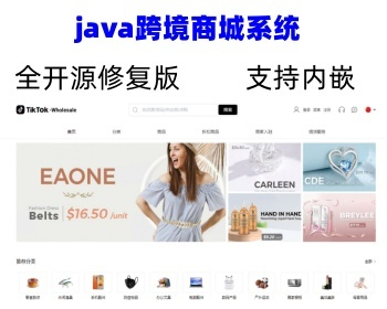 【全开源】TikTok跨境商城源码/TikTok内嵌商城+搭建教程+前端vue+后端java源码