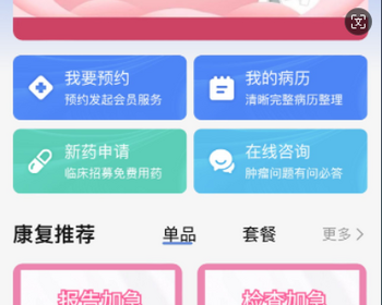 医疗陪诊小程序智慧医院小程序医院预约系统挂号预约系统智慧医疗信息建设小程序带商城 - ThinkPHP