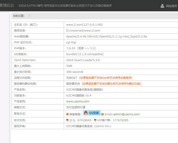 【包搭建】UZCMS镜像站群-v5.4旗舰版 - PHP