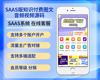 2026saas系统知识付费网课程小程序支持八端图文音频视频知识付费资源小程序源码 - ThinkPHP