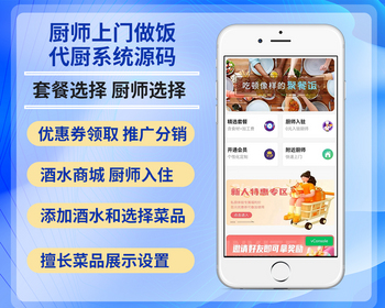2026厨师上门厨师入驻厨师菜品展示做饭源码代厨系统源码开源可二开 - ThinkPHP
