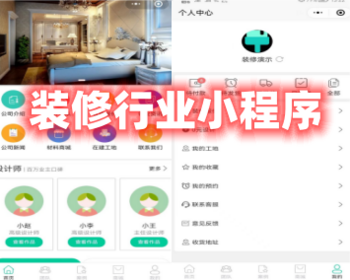 装修行业小程序房产房屋装修设计 - ThinkPHP